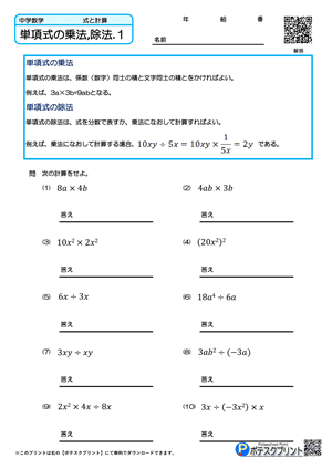 単項式の乗法,除法.1（答）