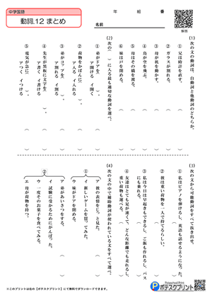 国語文法動詞プリント