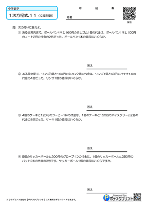 一次方程式プリント