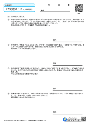 一次方程式プリント