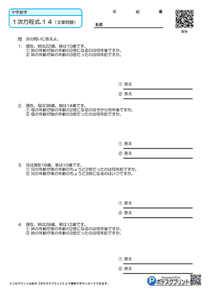 一次方程式プリント
