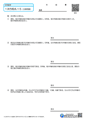 一次方程式プリント