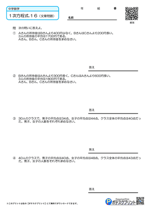 一次方程式プリント