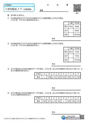 一次方程式プリント