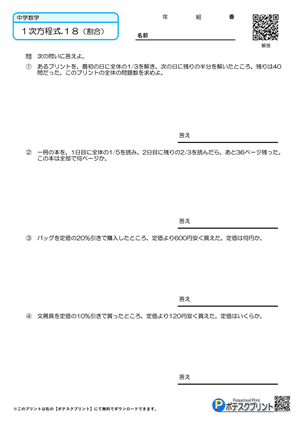 一次方程式プリント