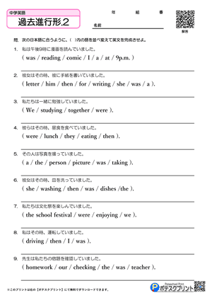 過去進行形.2(問題)