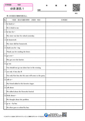 英語連語プリント
