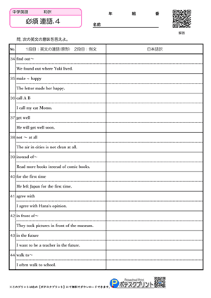 英単語連語プリント