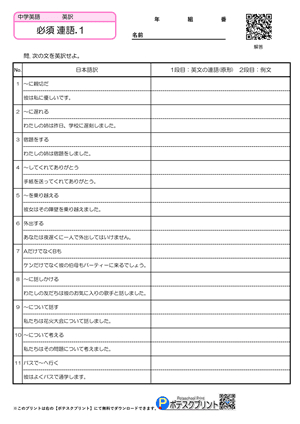 英単語連語プリント