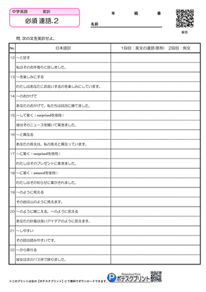 英単語連語プリント