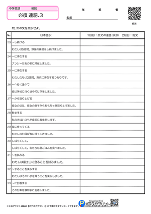 英単語連語プリント