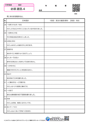 英単語連語プリント