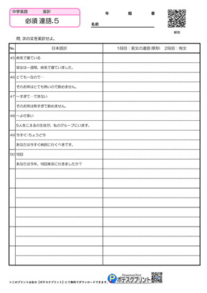 英単語連語プリント