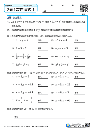 2元1次方程式.1(問題)