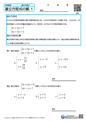 連立方程式の解.1(問題)
