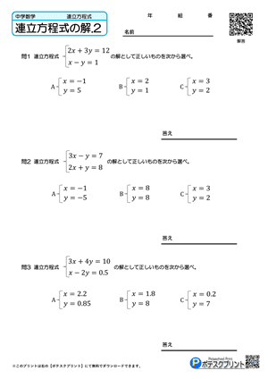 連立方程式の解.2(問題)