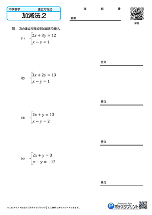 加減法.2(問題)