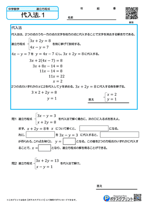 代入法.1(問題)