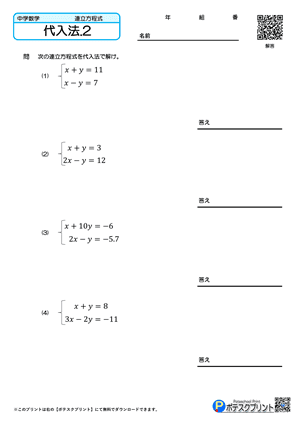 代入法.2(問題)