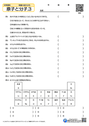 原子と分子.3（答）