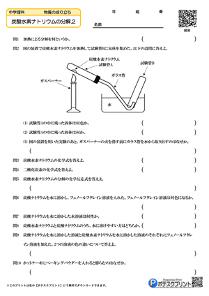 炭酸水素ナトリウムの分解.2(問題)