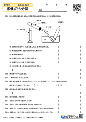 酸化銀の分解（問題）