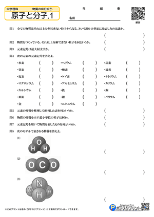 原子と分子.1（答）