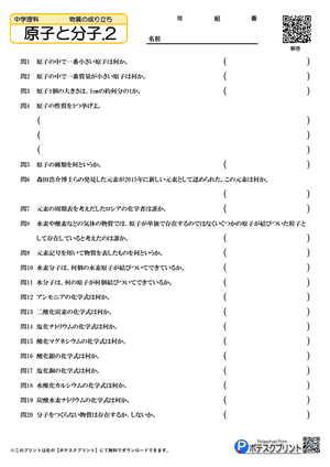 原子と分子.2（答）