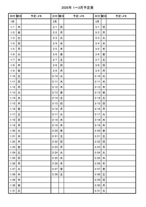 学習計画表