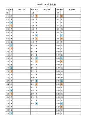 学習計画表
