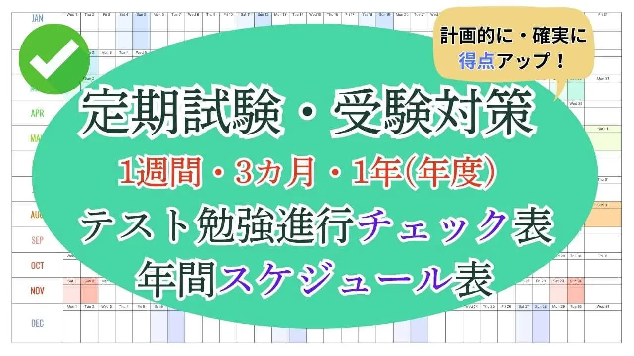 スケジュール表と計画表