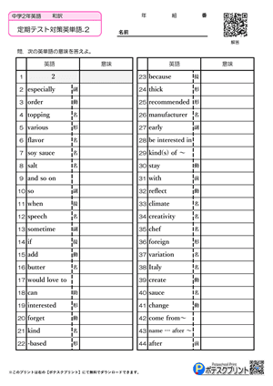 中2英単語プリント