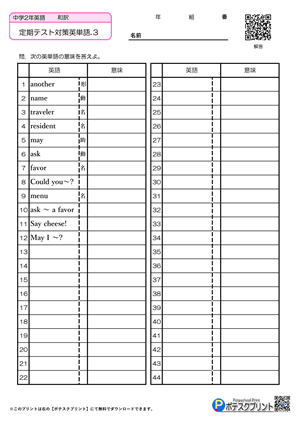中2英単語プリント