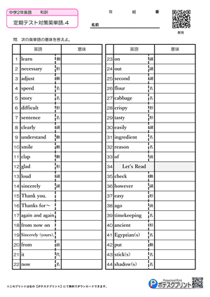 英単語プリント