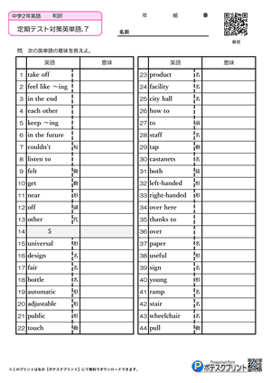 英単語プリント