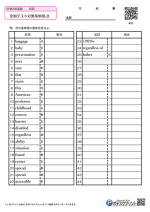 英単語プリント