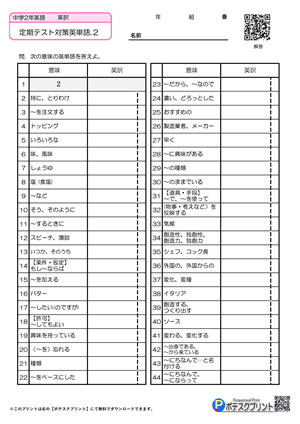 中2英単語プリント