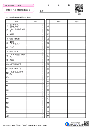 中2英単語プリント