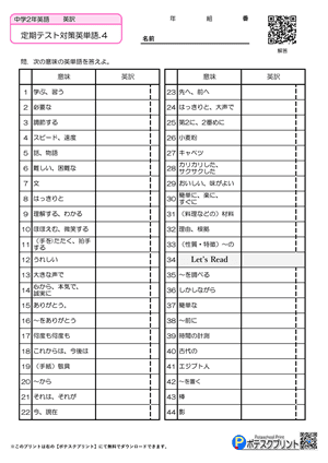 英単語プリント