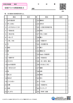 英単語プリント