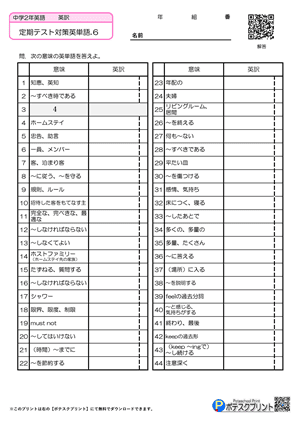 英単語プリント