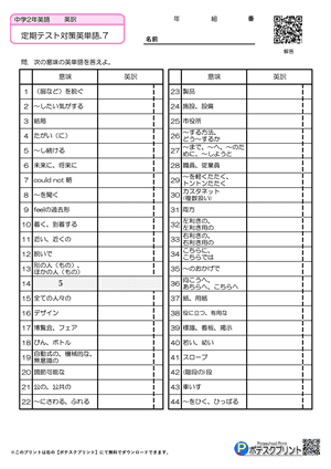 英単語プリント
