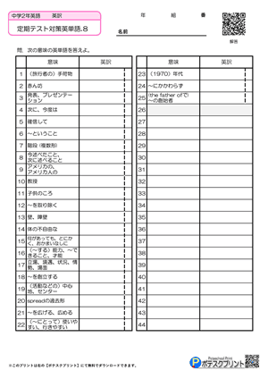 英単語プリント