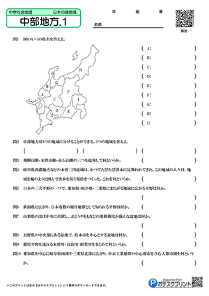 中部地方.1(問題)