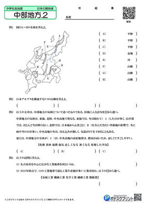 中部地方.2(問題)