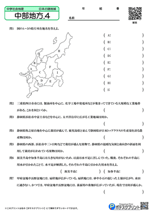 中部地方.4(問題)