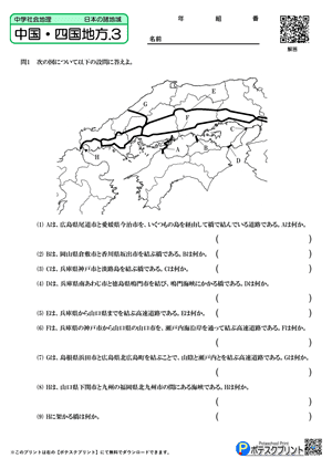 中国・四国地方.3(問題)