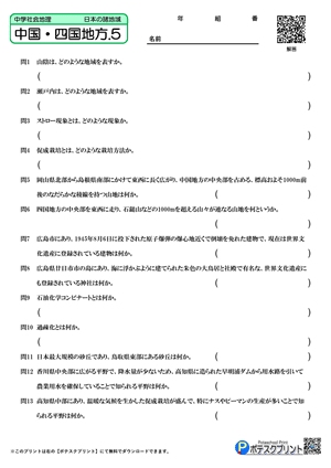 中国・四国地方.5(問題)
