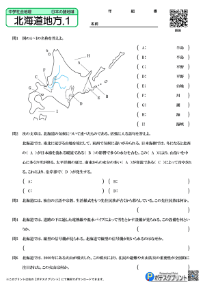 北海道地方.1(問題)
