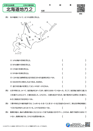 北海道地方.2(問題)